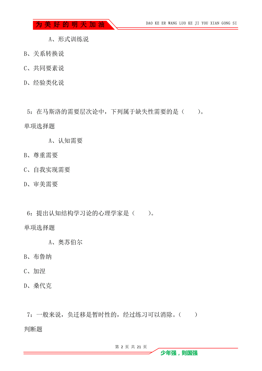 教师招聘《小学教育心理学》通关试题每日练卷8603_第2页