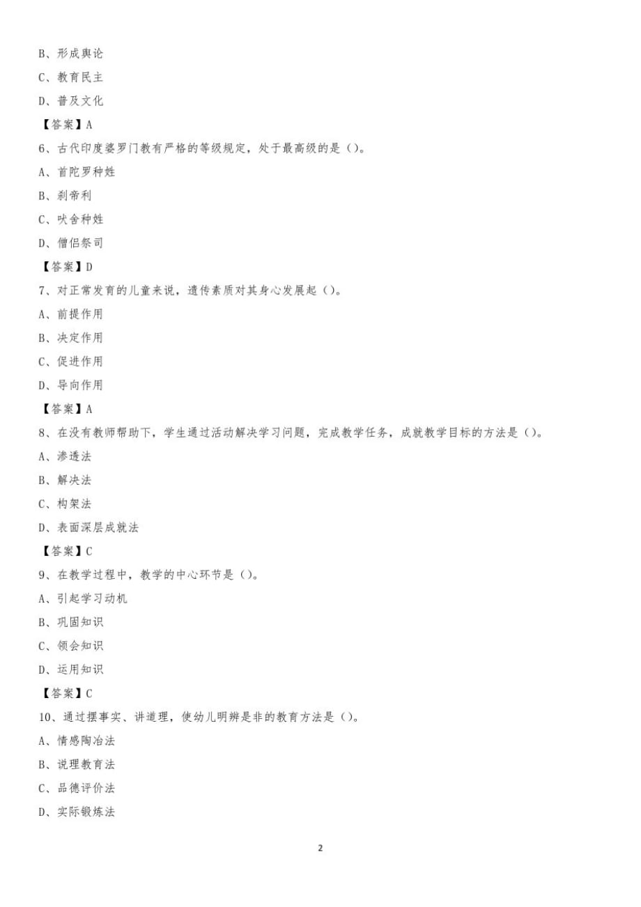 (精)2020年浙江交通职业技术学院招聘辅导员试题及答案_第2页