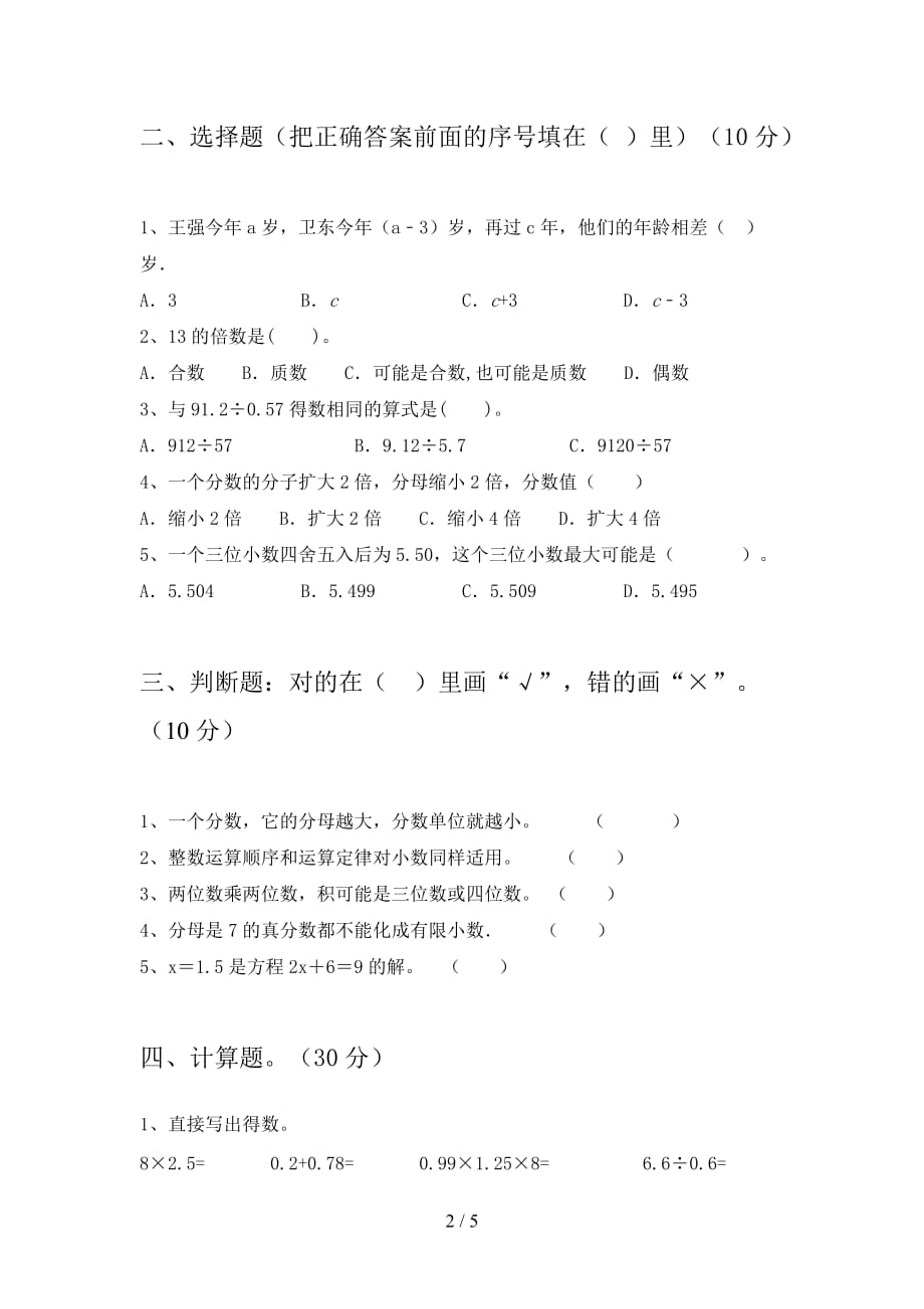 新人教版五年级数学下册四单元试题及答案（完整_第2页