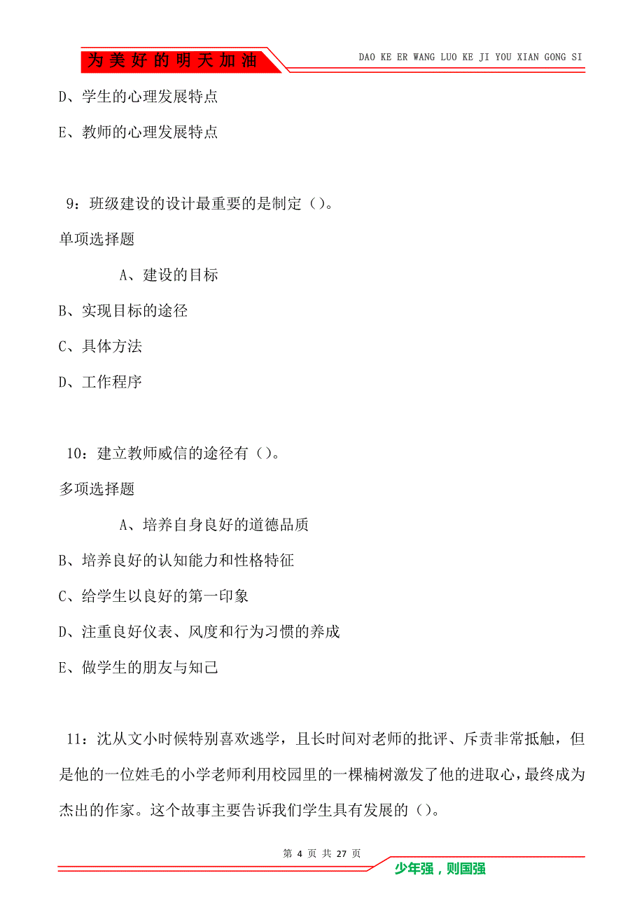 甘孜2021年中学教师招聘考试真题及答案解析卷1_第4页