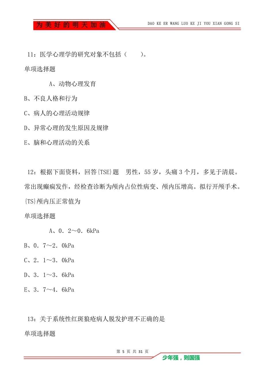 莒县2021年卫生系统招聘考试真题及答案解析卷2_第5页