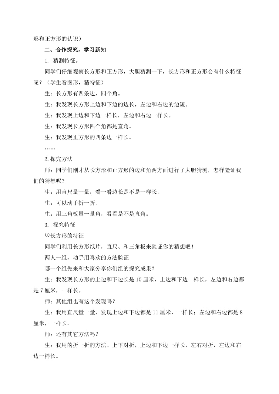 二年级下册数学教案 -7.1长方形和正方形的认识 ︳青岛版_第2页