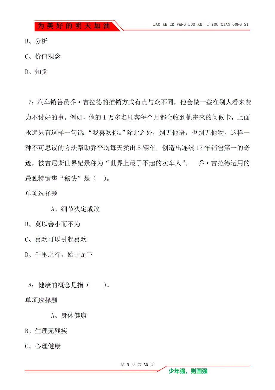 贡井小学教师招聘2021年考试真题及答案解析卷1_第3页