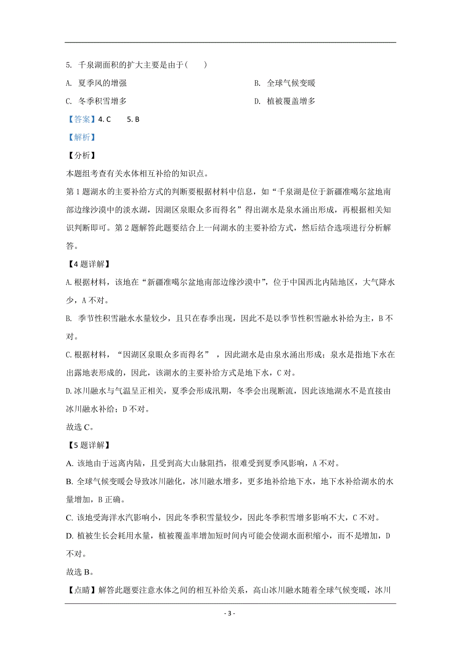 内蒙古2021届高三10月大联考地理试卷 Word版含解析_第3页