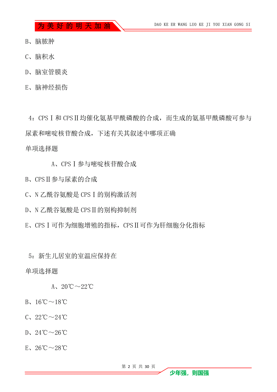 玛纳斯卫生系统招聘2021年考试真题及答案解析卷7_第2页