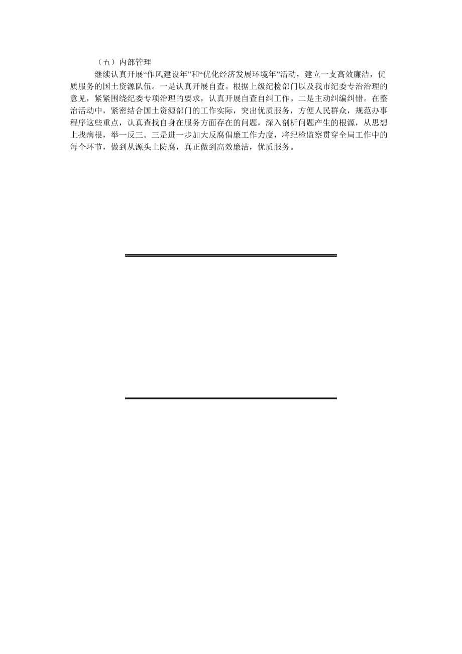 [精选稿]国土局财政上半年工作总结_第5页