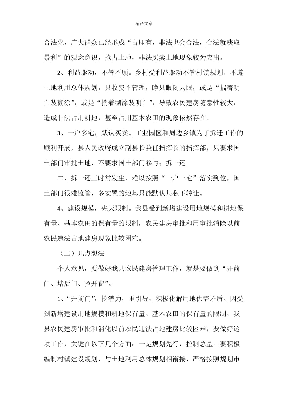 《某县学习农民建房管理的几点感想》_第3页