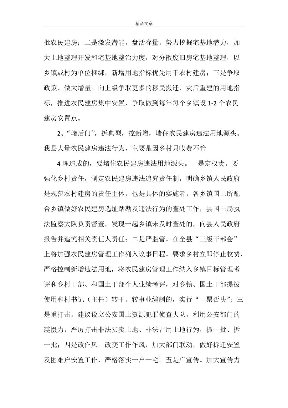 《某县学习农民建房管理的几点感想》_第4页