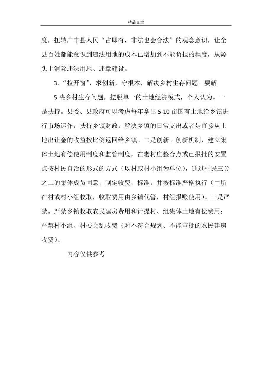 《某县学习农民建房管理的几点感想》_第5页