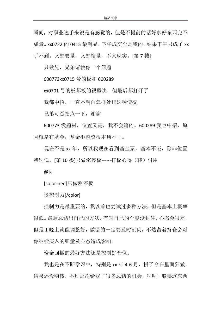 《涨停封单、心得体会5篇》_第4页