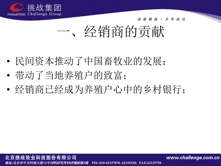 新形势下经销商的经营思路_第3页