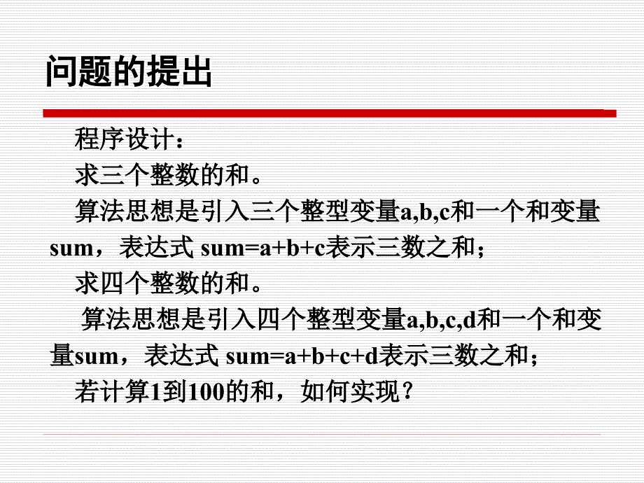 C语言-5-C循环结构 PPT课件_第1页