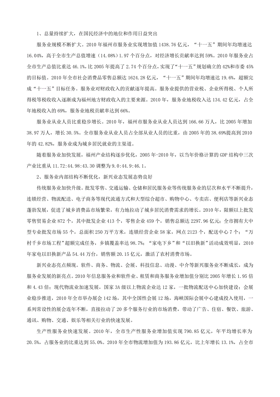 福州市“十二五”现代服务业发展专项规划_第2页