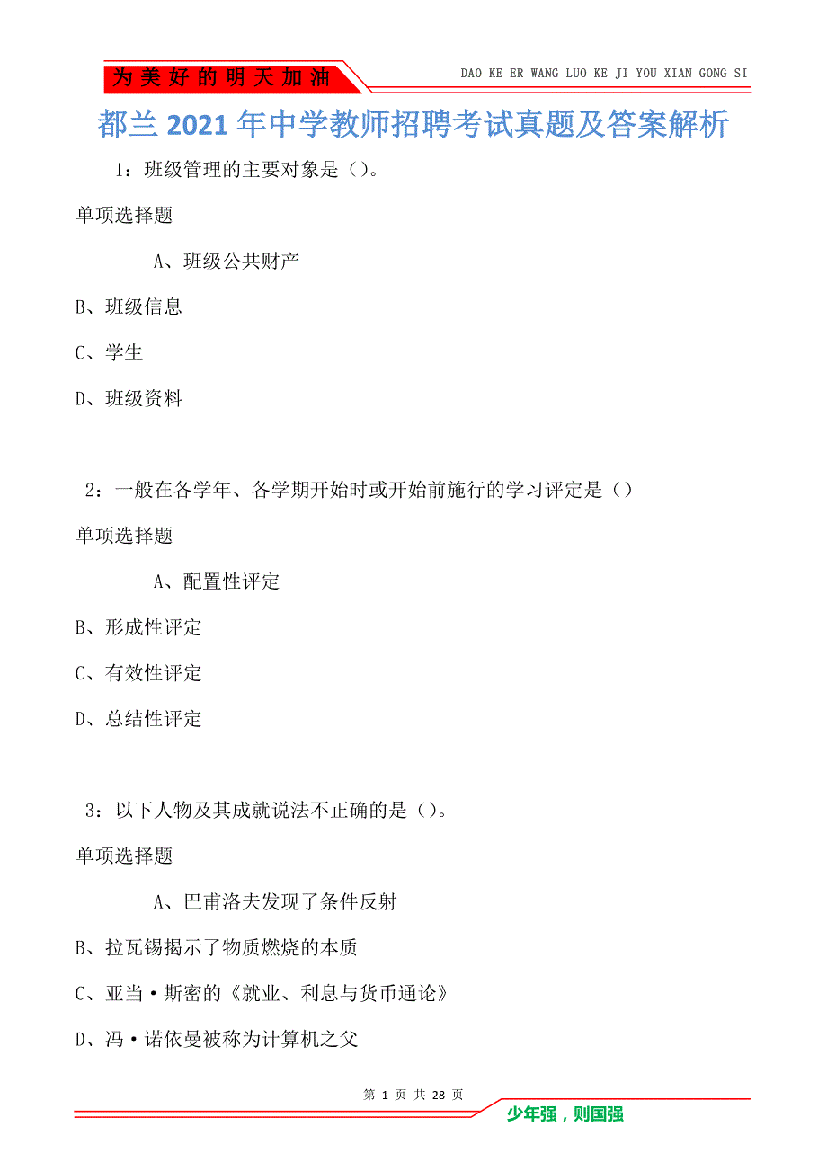 都兰2021年中学教师招聘考试真题及答案解析_第1页