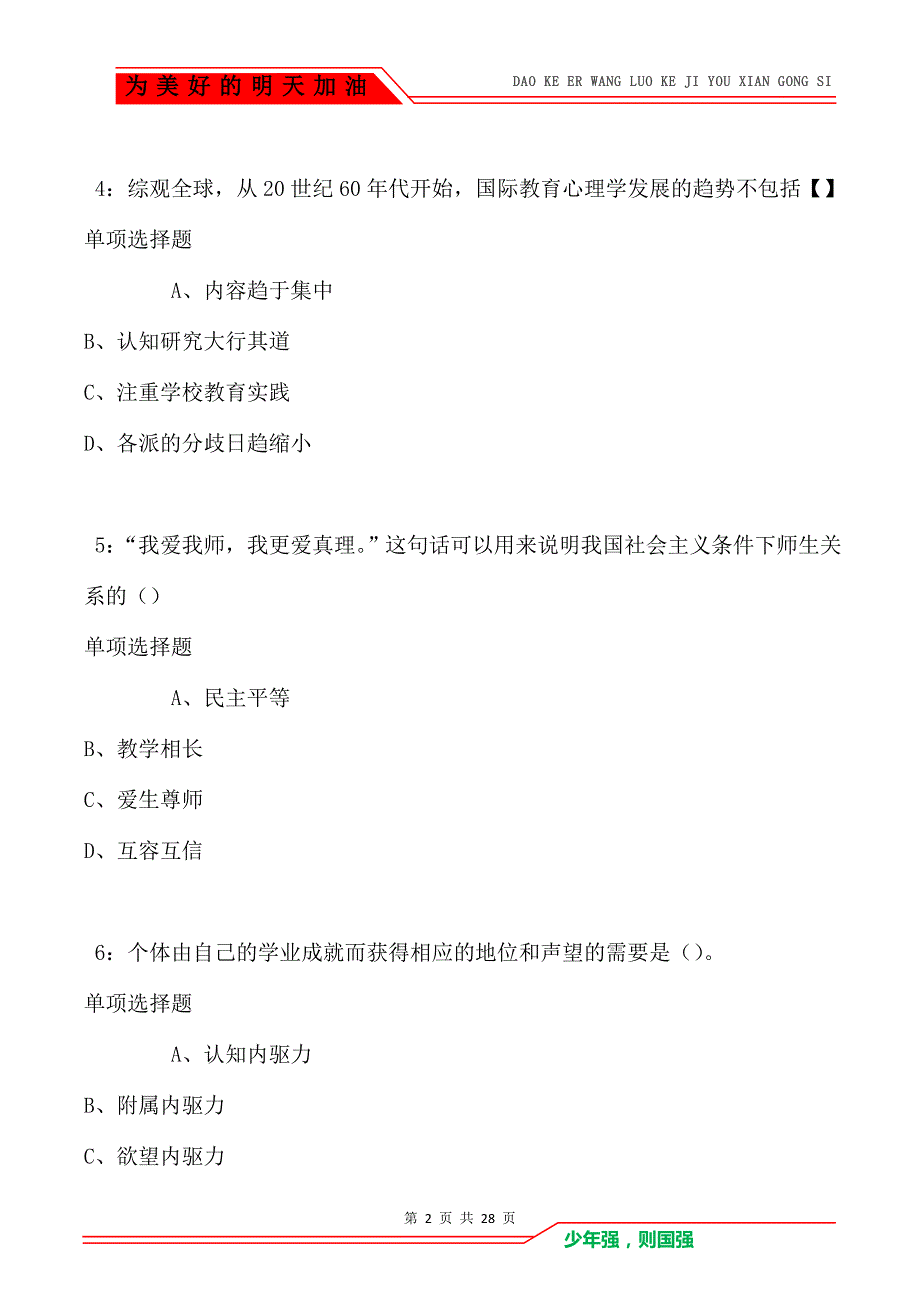 都兰2021年中学教师招聘考试真题及答案解析_第2页