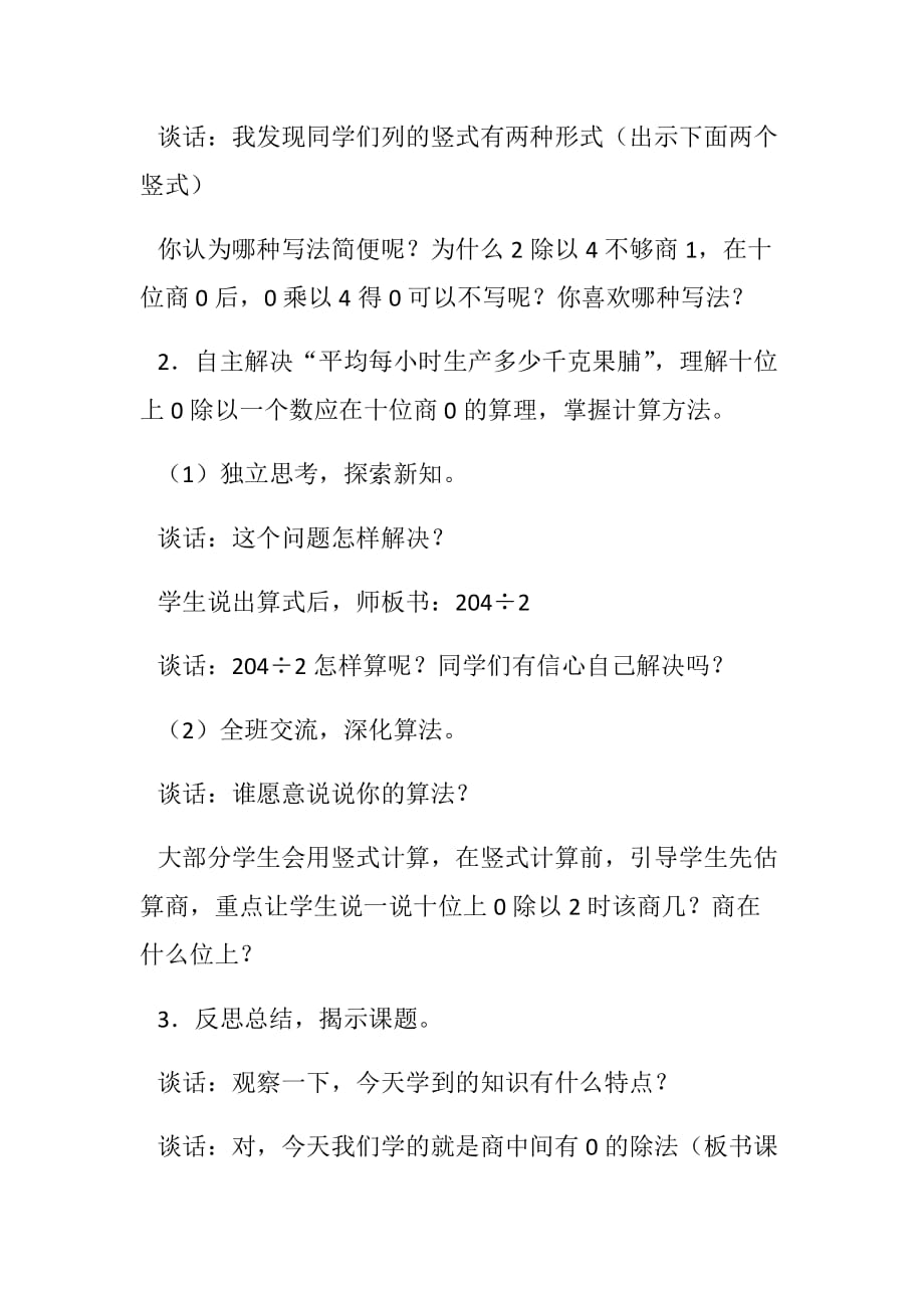 三年级下册数学教案-1.3 三位数除以一位数(商中间有0)的除法︳青岛版_第4页