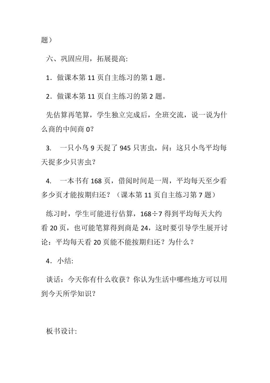 三年级下册数学教案-1.3 三位数除以一位数(商中间有0)的除法︳青岛版_第5页