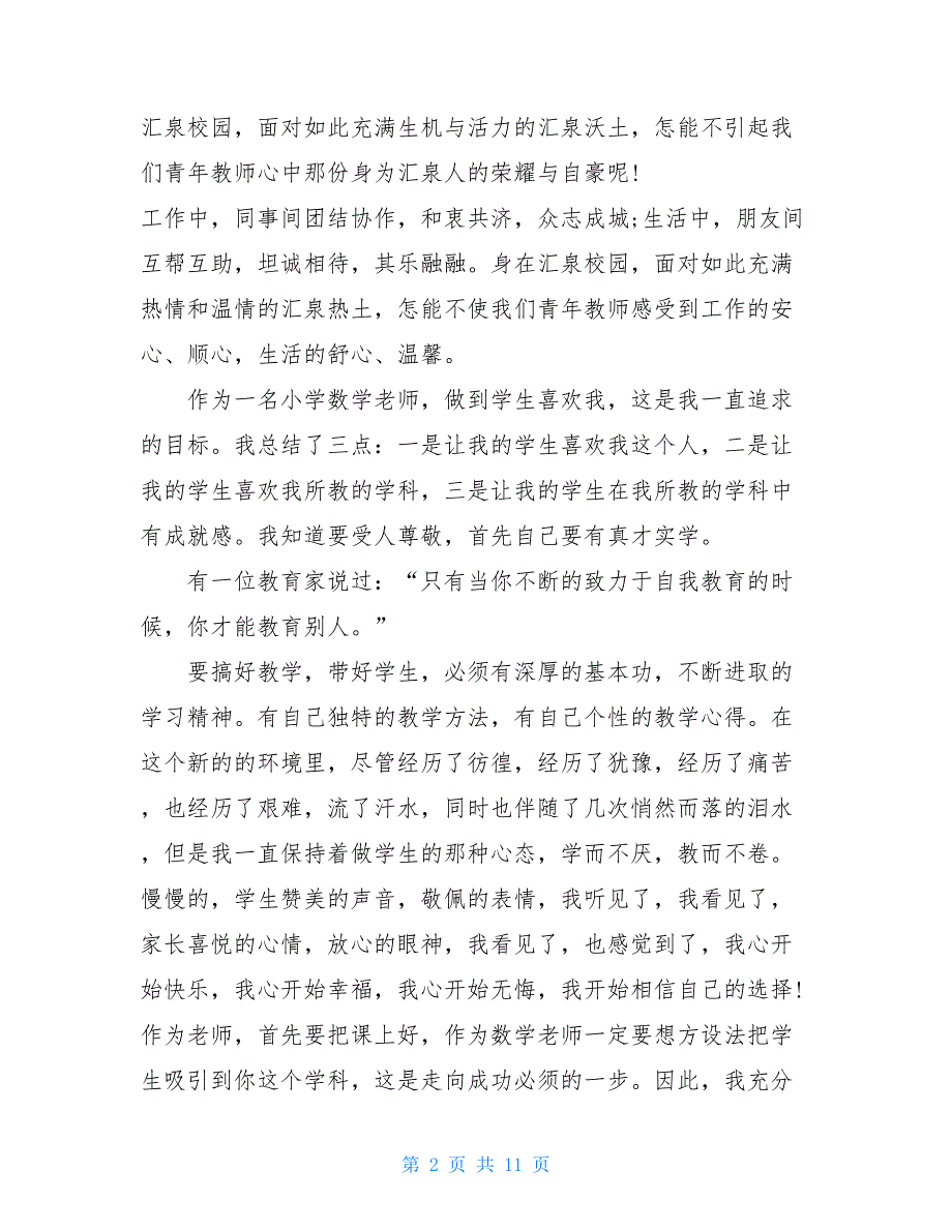 2021学校五四青年节教师演讲稿5篇-五四青年节演讲稿800_第2页