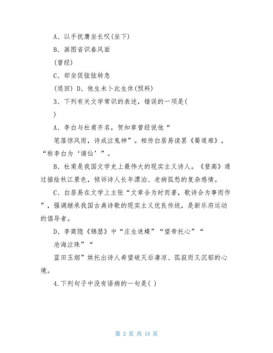 高二语文必修三第二单元质量检测题及答案人教版高二语文必修4_第2页