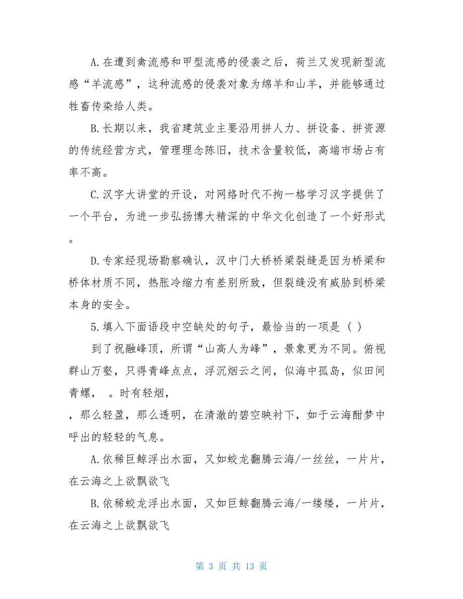 高二语文必修三第二单元质量检测题及答案人教版高二语文必修4_第3页