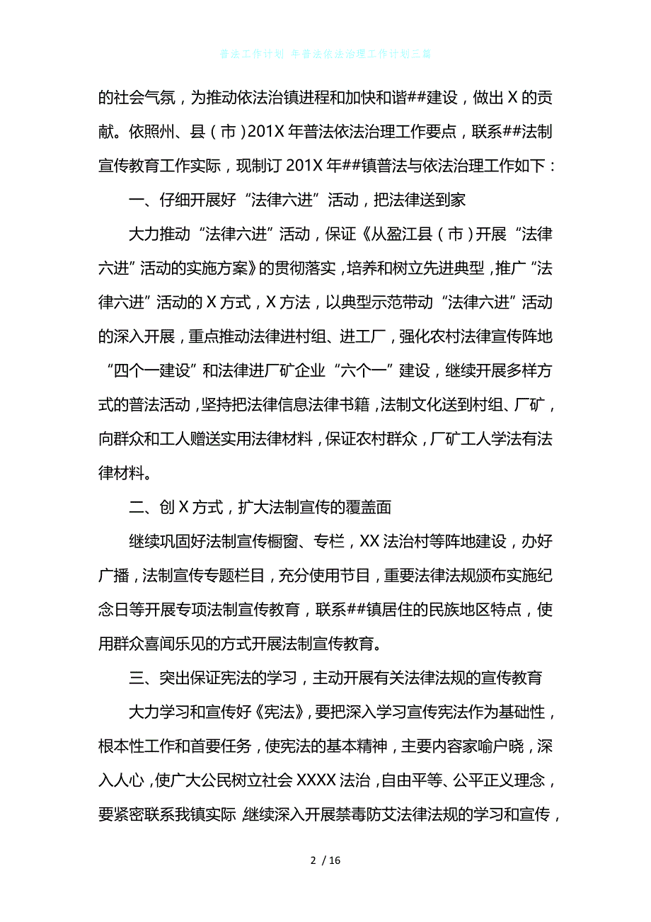 普法工作计划 年普法依法治理工作计划三篇_第2页