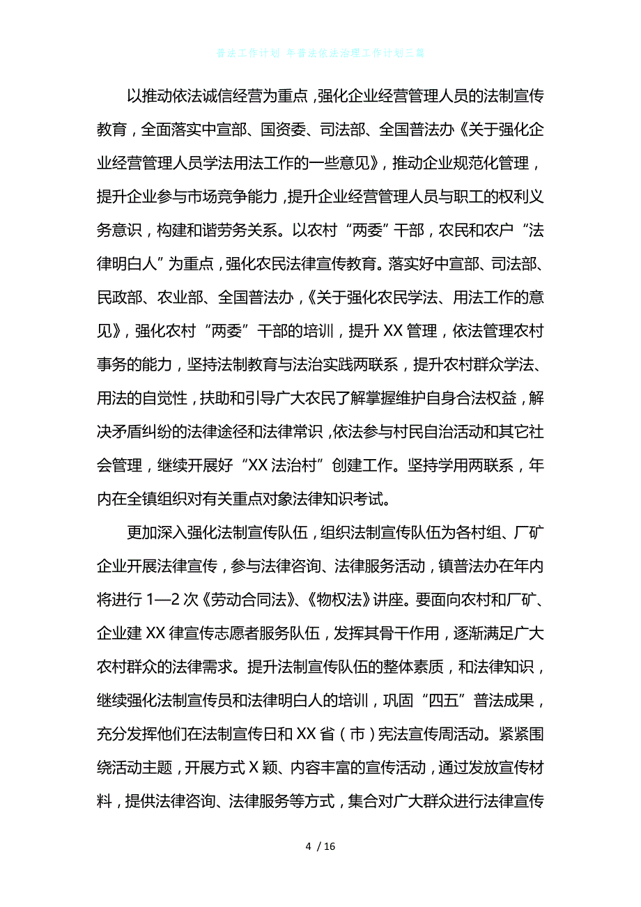 普法工作计划 年普法依法治理工作计划三篇_第4页