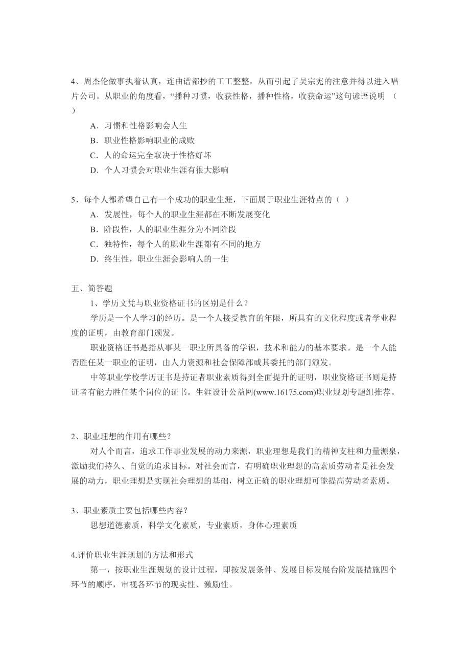 职业生涯规划试卷试题 .docx_第5页