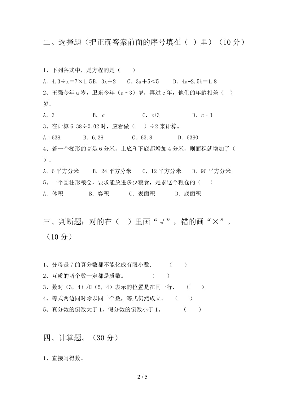 最新人教版五年级数学下册二单元摸底考试及答案_第2页