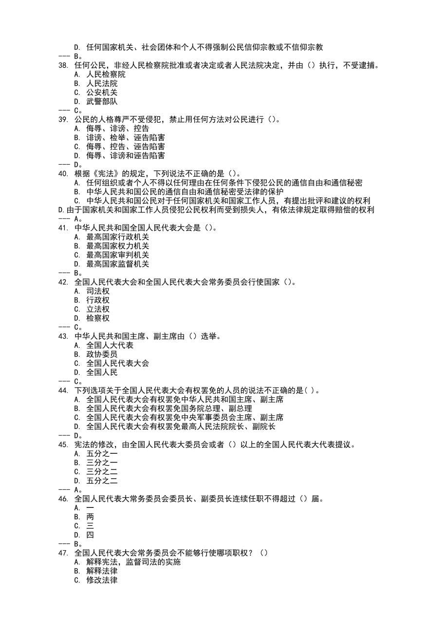 2021年辅警招聘考试试题_第5页