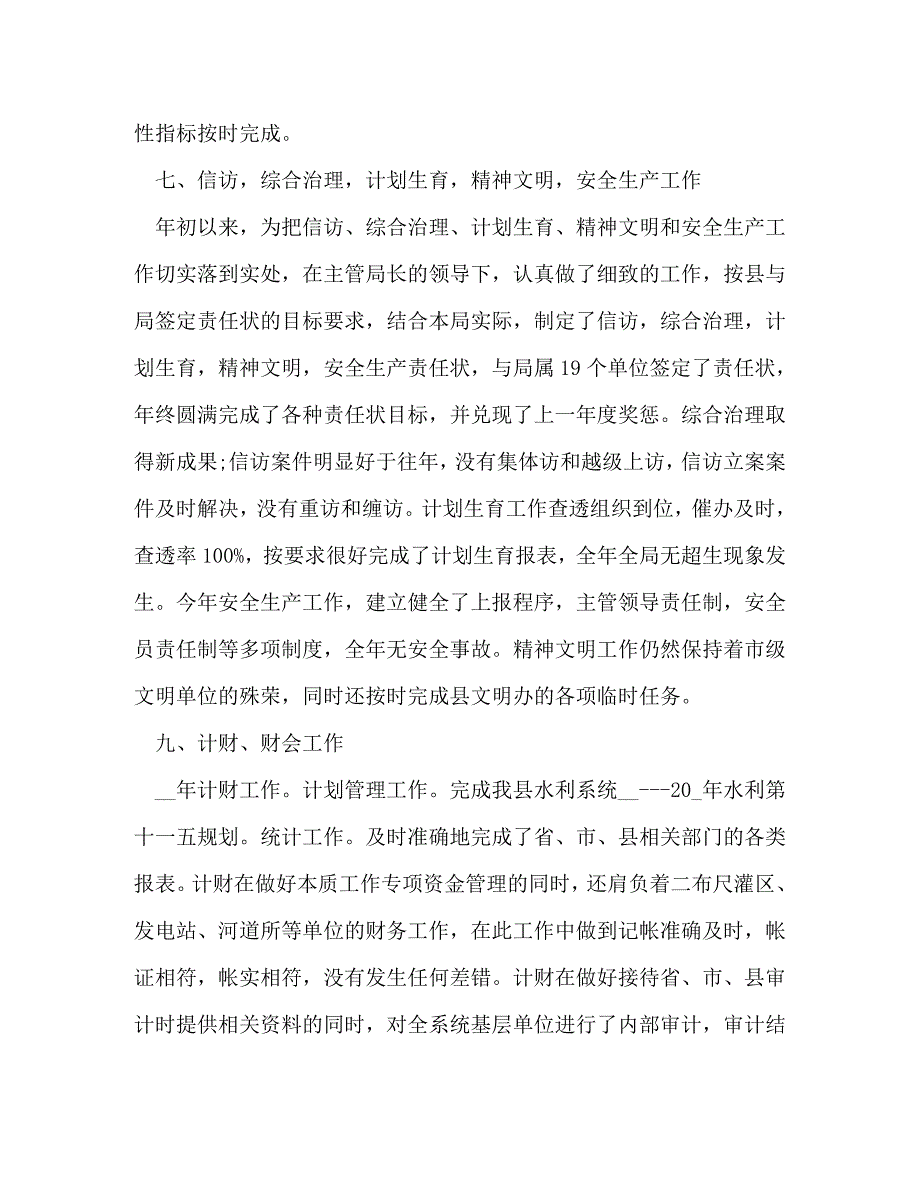 [精编]部门工作总结2020_第4页