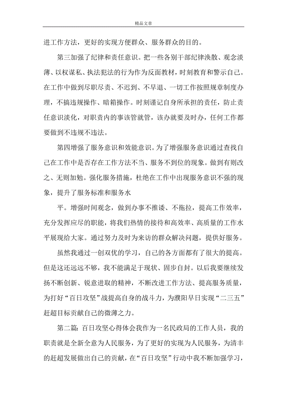 《百日攻坚心得体会》_第2页