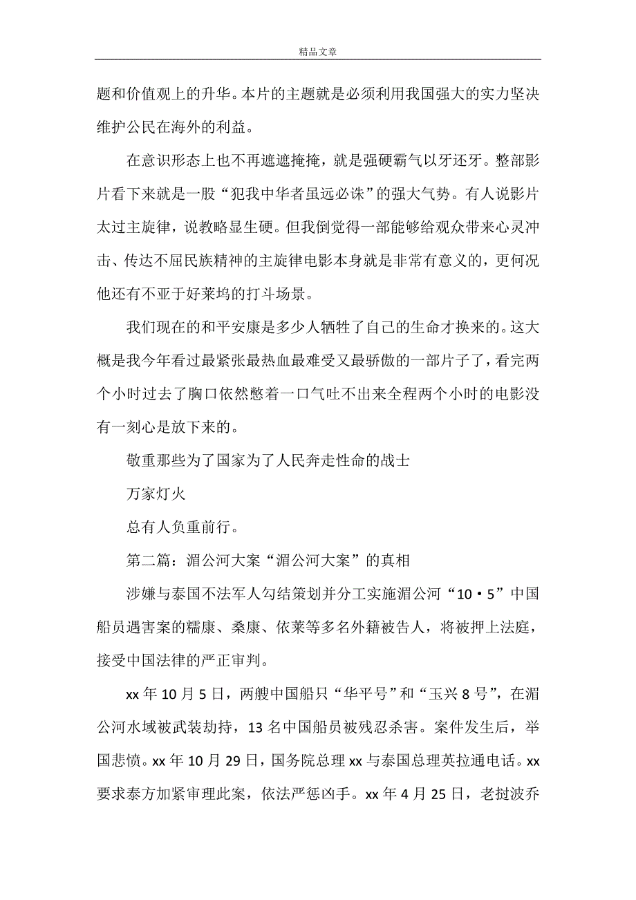 《湄公河感想-》_第2页