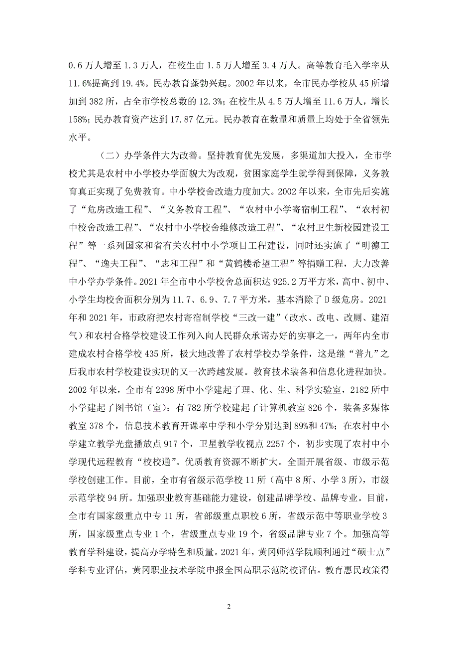 教育局党组学习实践科学发展观分析检查报告（通用_第2页