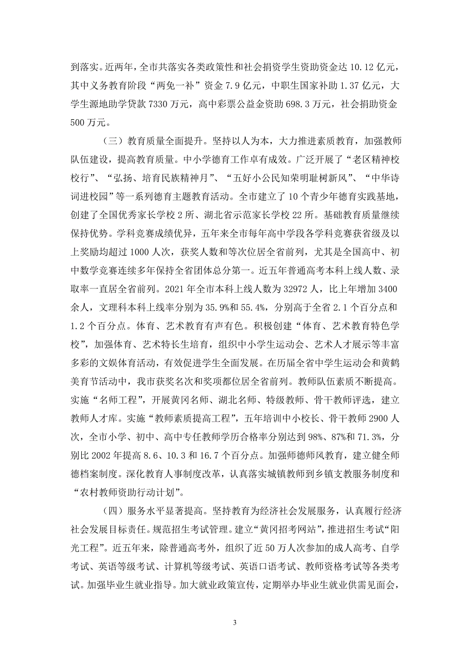 教育局党组学习实践科学发展观分析检查报告（通用_第3页