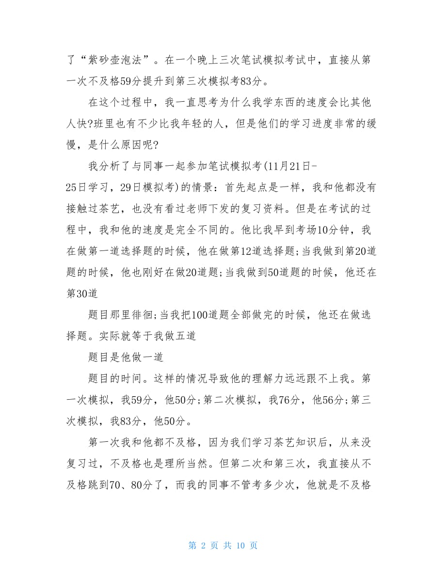 学习茶文化的感想文章_第2页