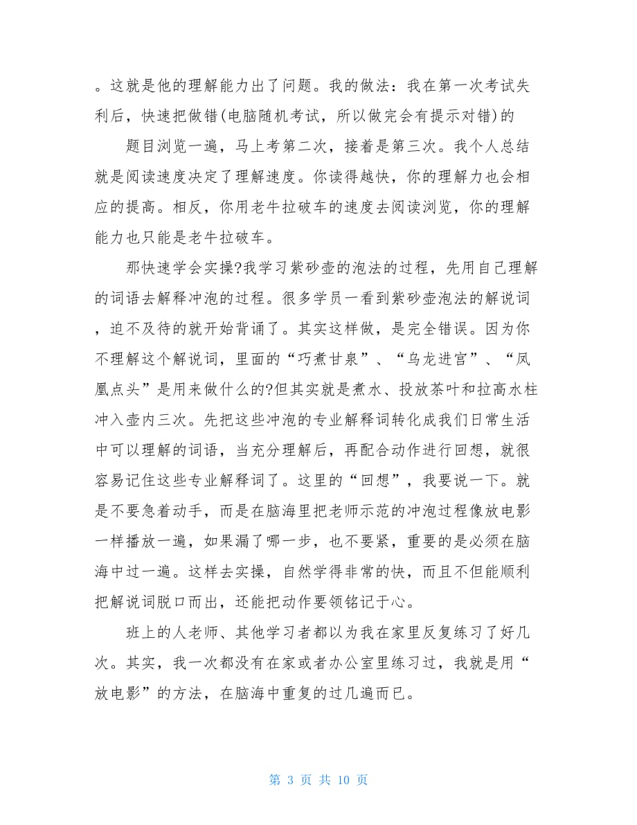 学习茶文化的感想文章_第3页