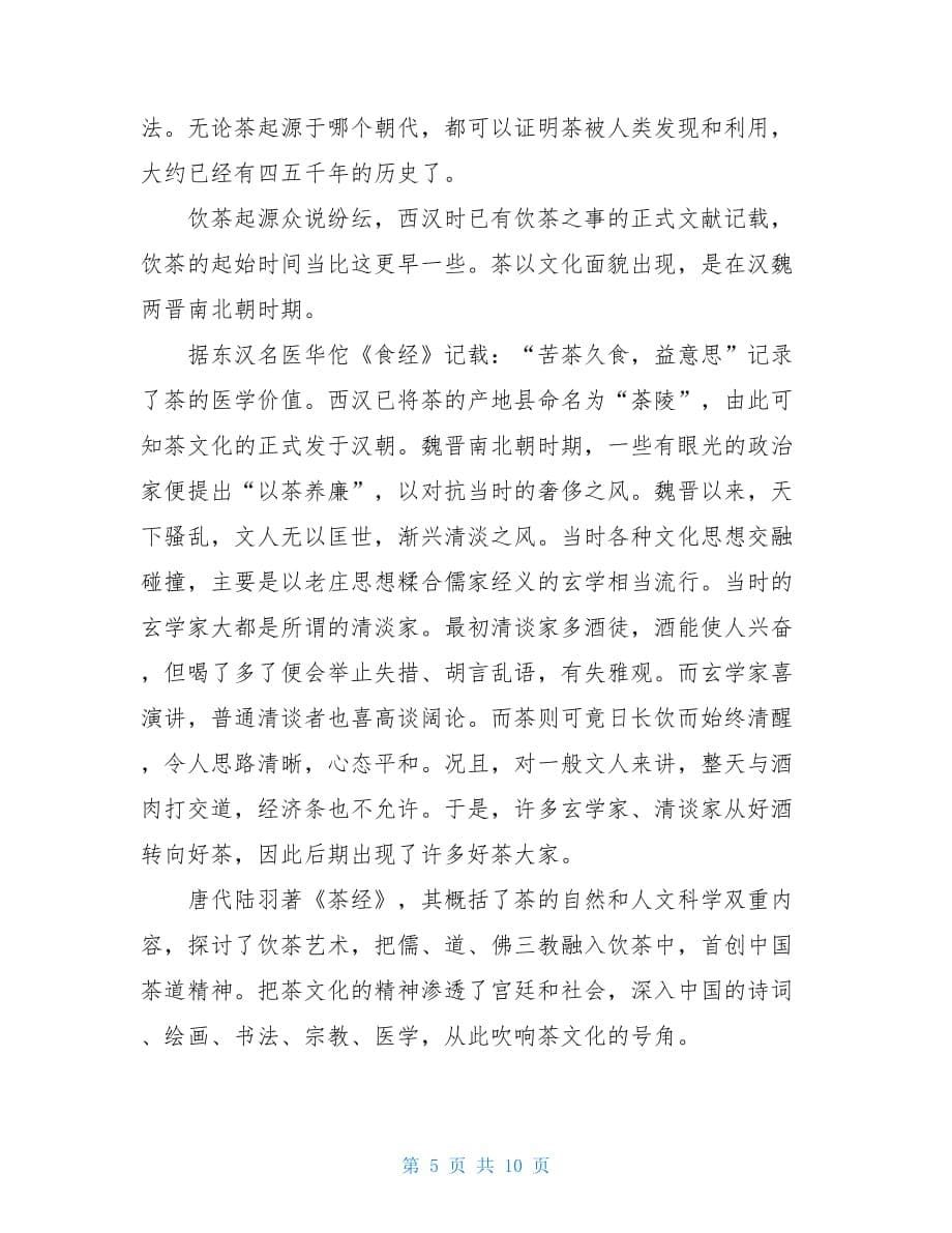 学习茶文化的感想文章_第5页