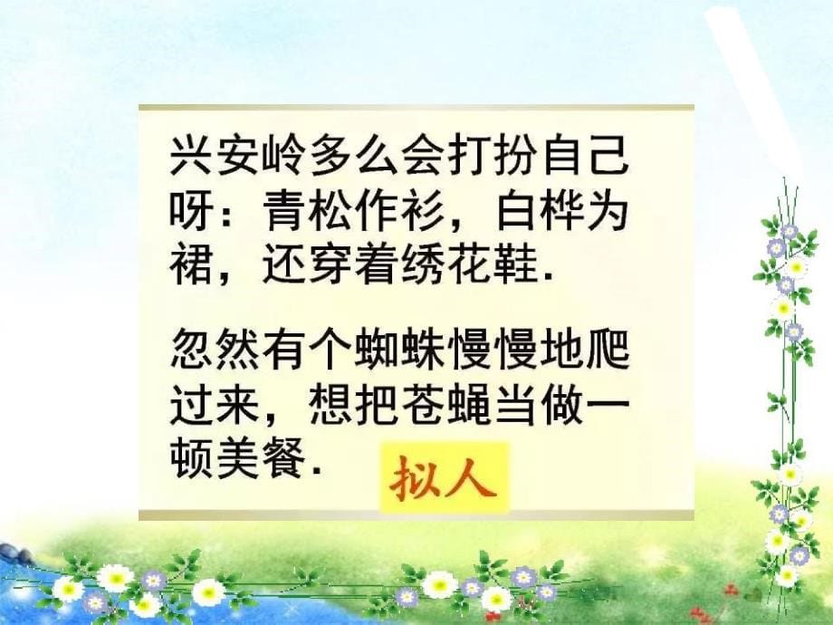 【名师课件】小升初 小学语文语法大全（课件）_第5页