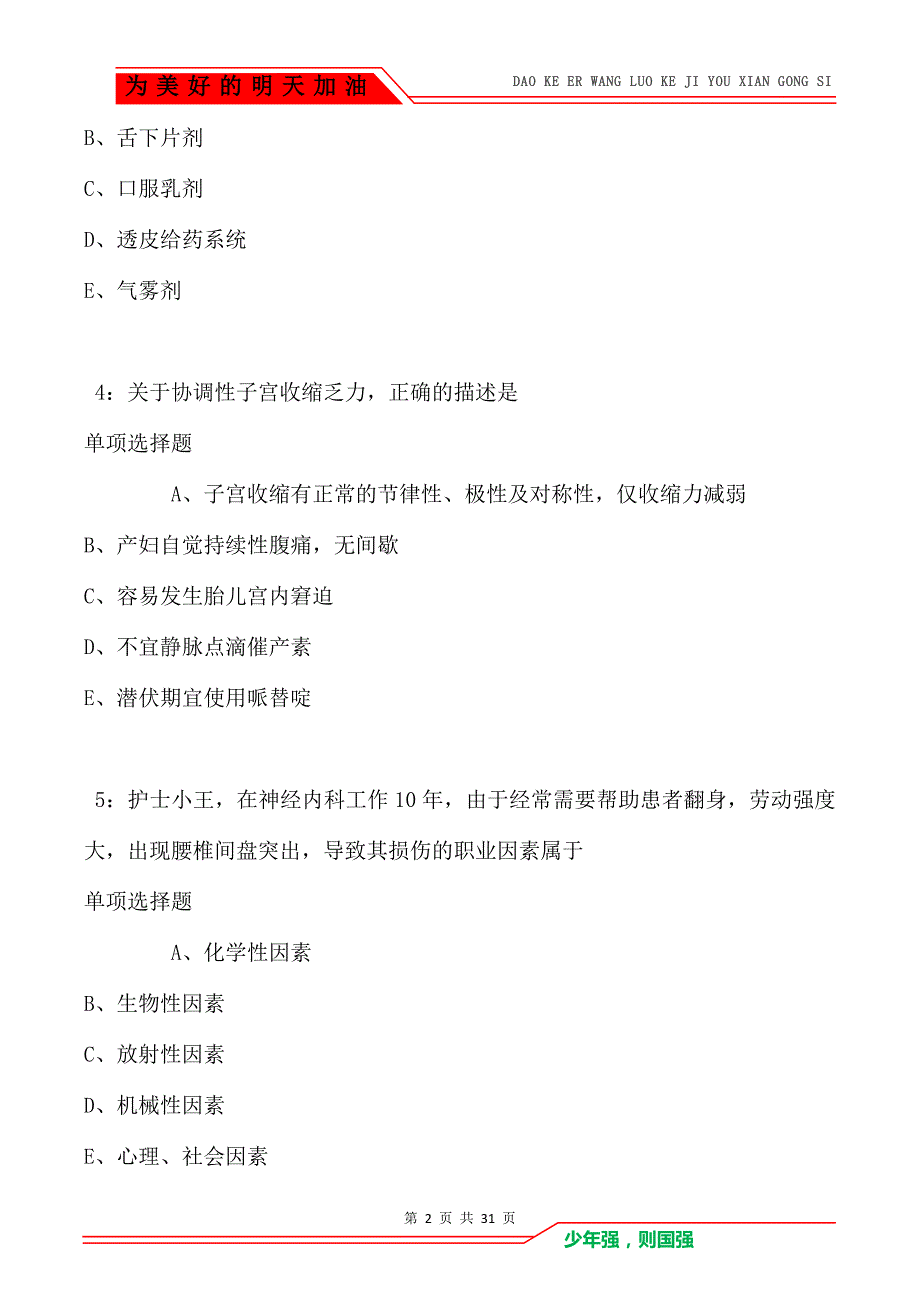 闽清2021年卫生系统招聘考试真题及答案解析_第2页