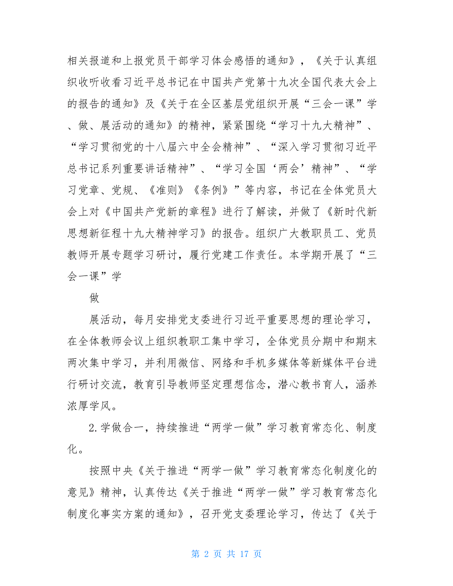 党支部年度工作总结及计划-2021年党支部工作计划结_第2页