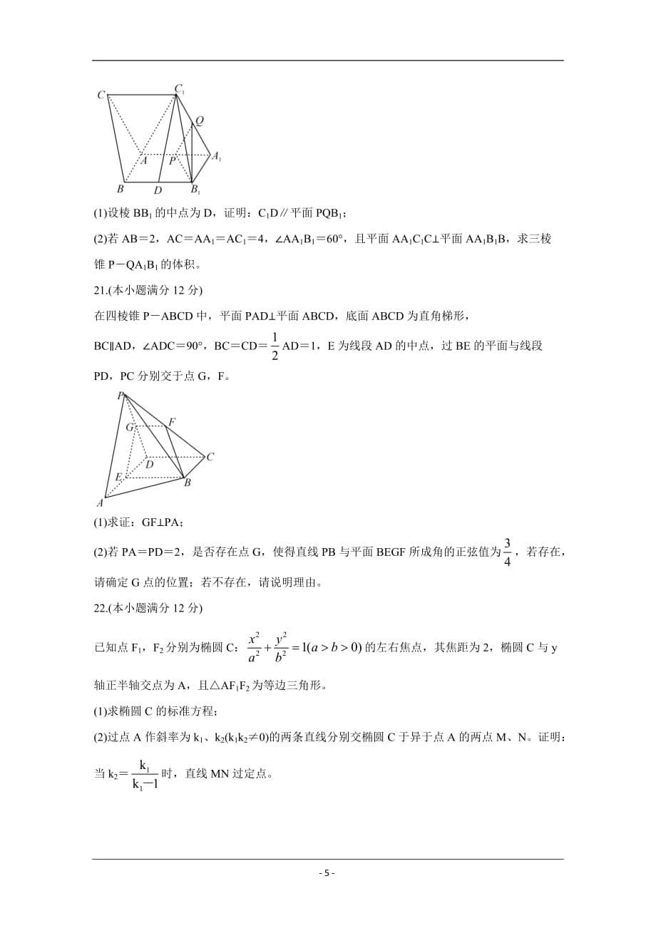 湖北省部分重点中学2020-2021学年高二上学期12月联考试题 数学 Word版含答案_第5页