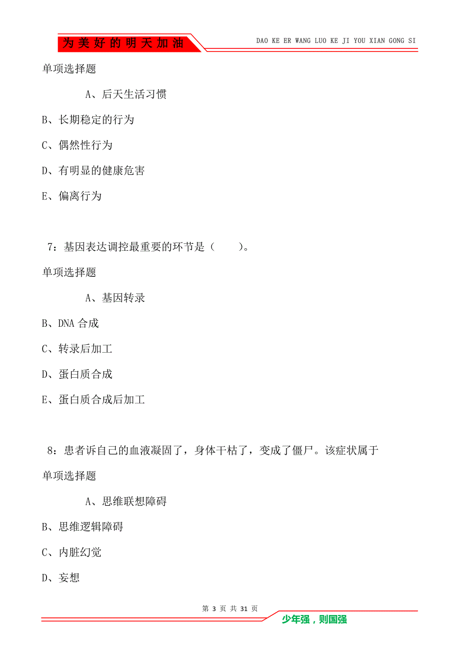 西区2021年卫生系统招聘考试真题及答案解析_第3页