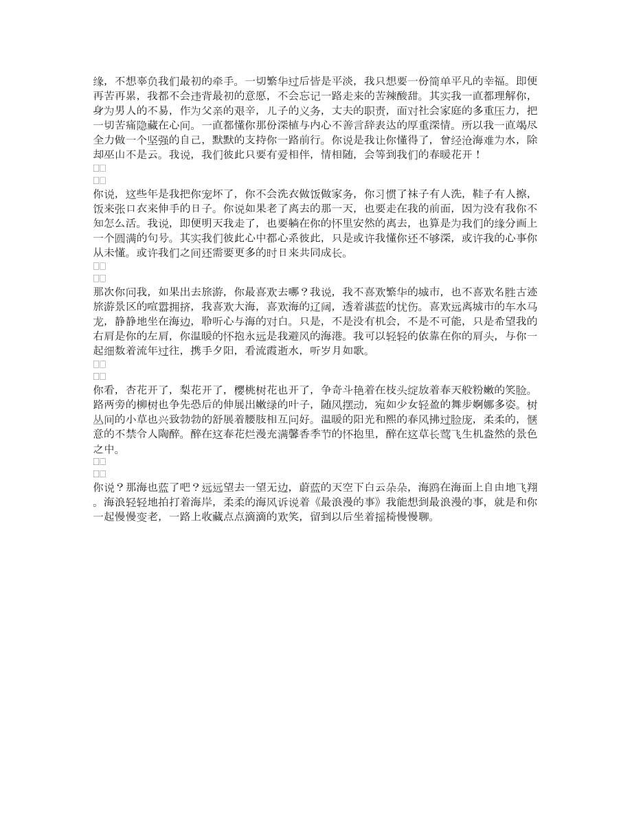 我的温柔你会懂_第3页