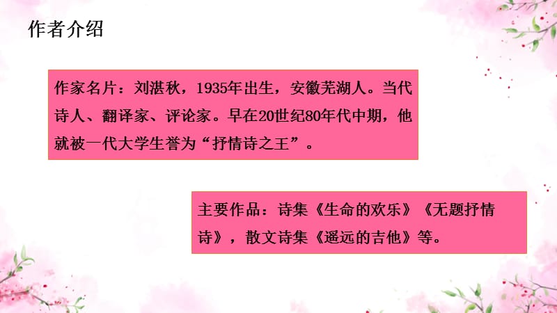 四年级下册语文课件-《三月桃花水》 部编版_第4页