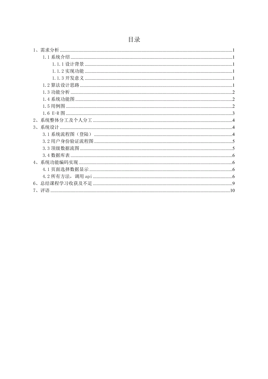 java人事资源管理_第2页