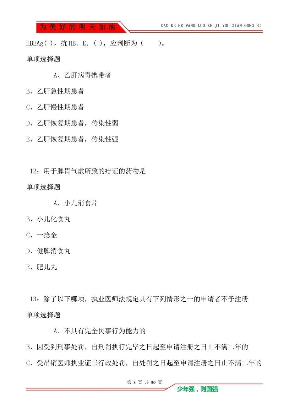 贡井卫生系统招聘2021年考试真题及答案解析卷2_第5页