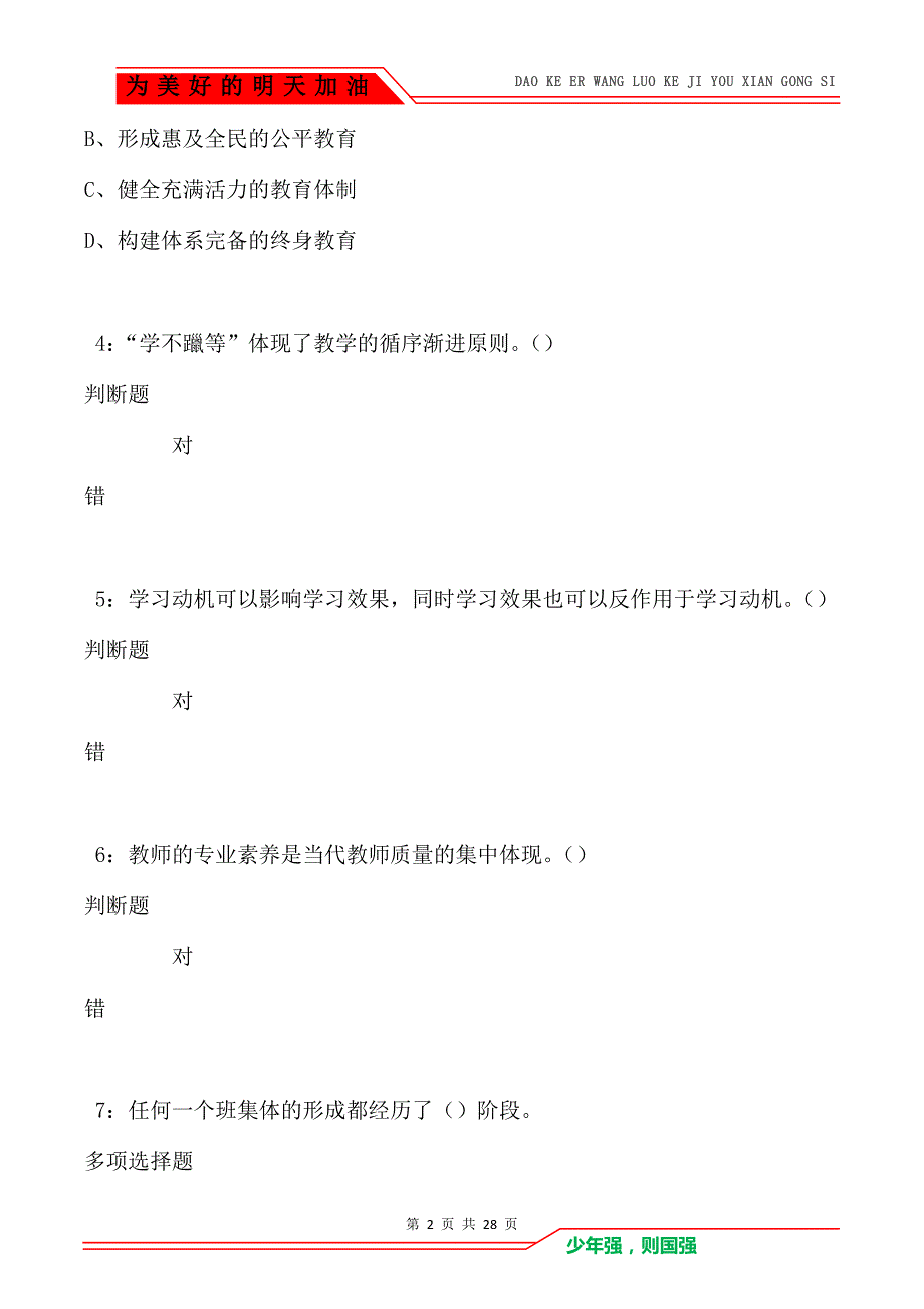 朝阳中学教师招聘2021年考试真题及答案解析_第2页