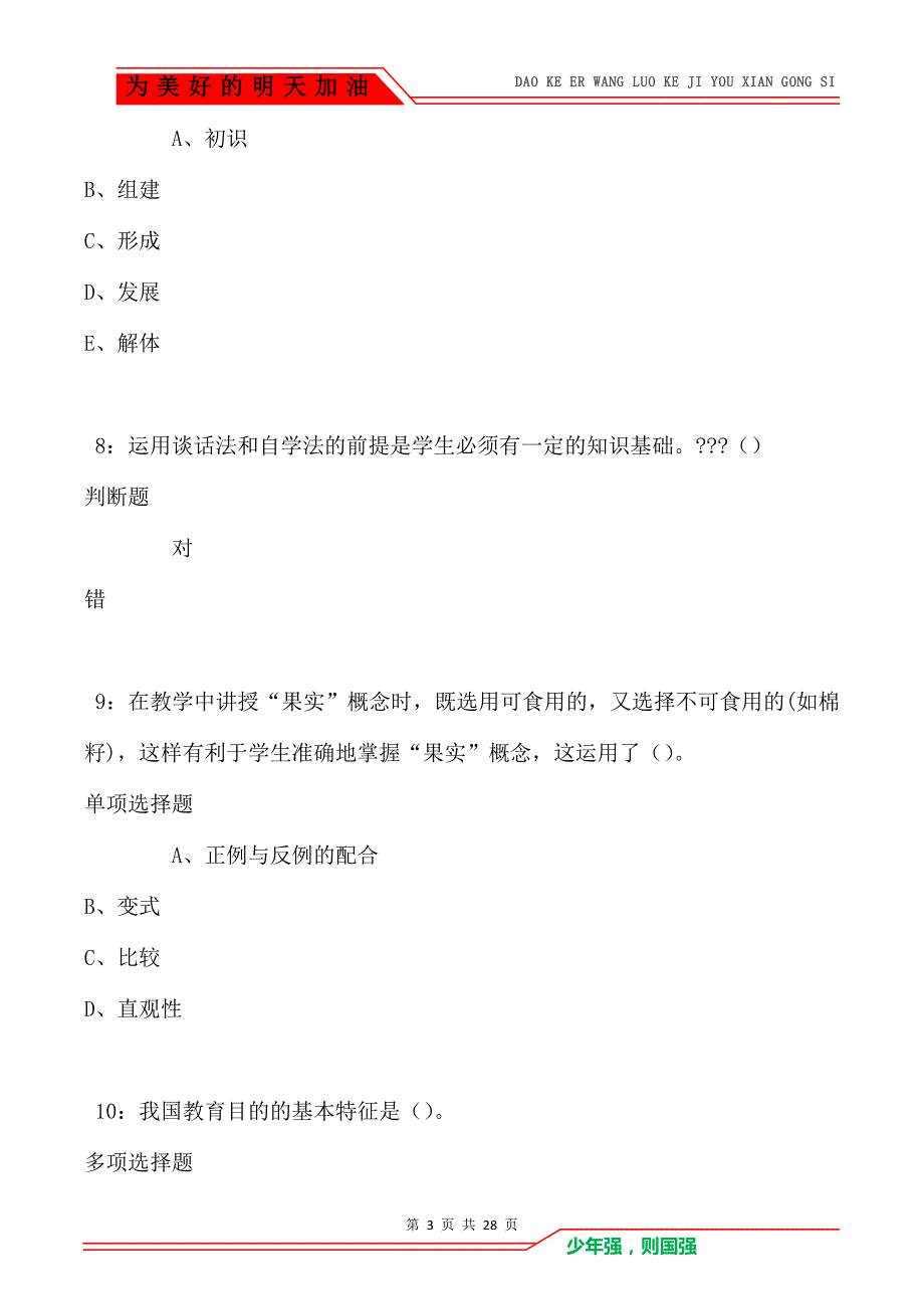 朝阳中学教师招聘2021年考试真题及答案解析_第3页