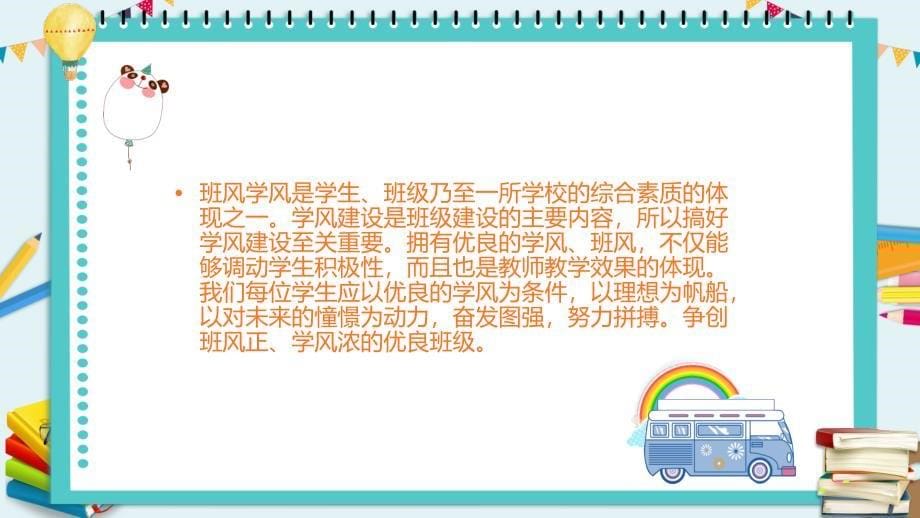 班风学风校风建设主题班会动态ppt模板_第5页