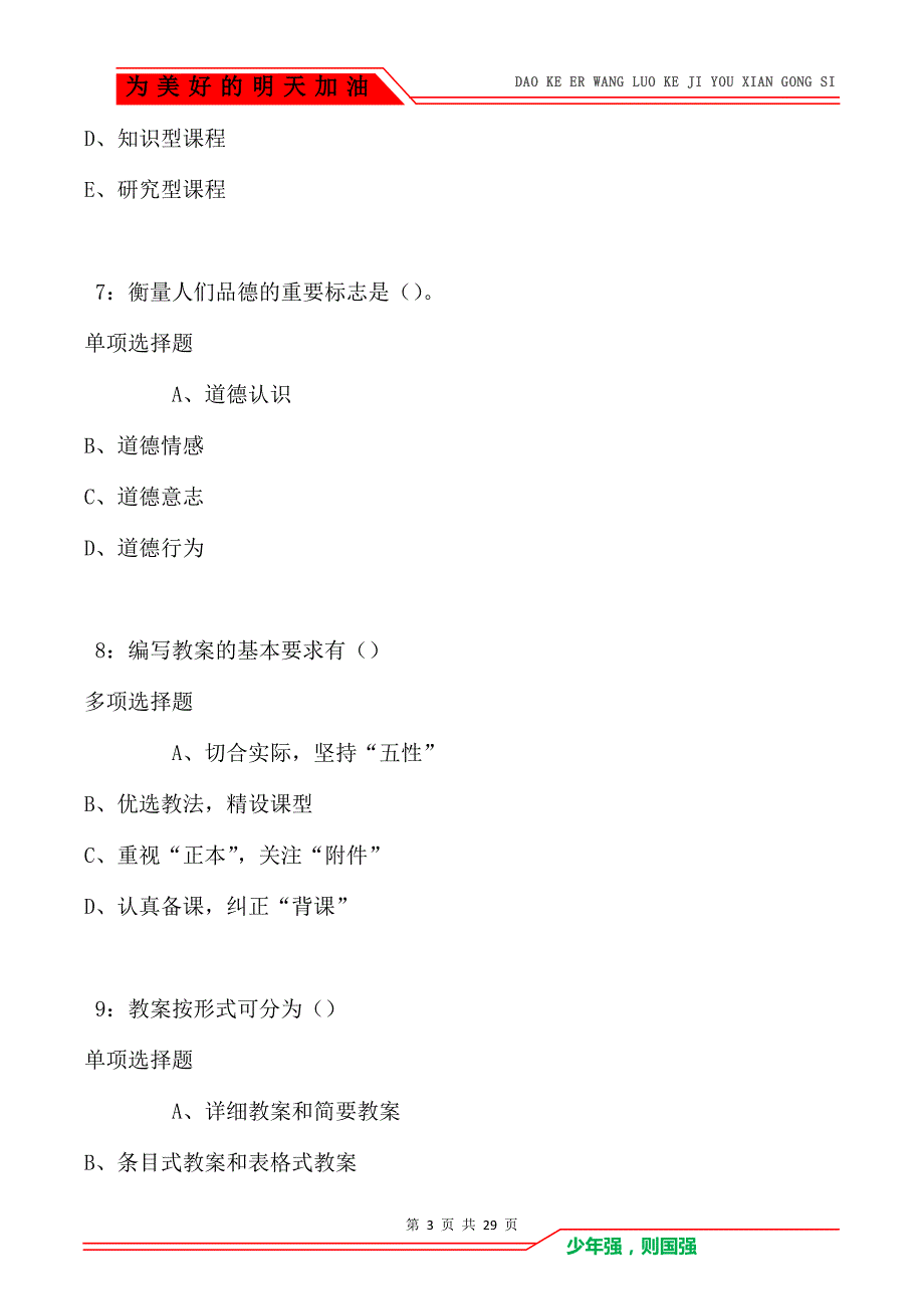 泾阳2021年中学教师招聘考试真题及答案解析_第3页